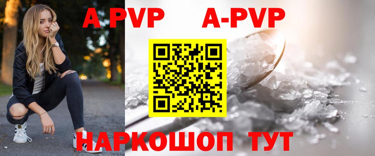 Alpha PVP кристаллы  где купить наркоту  A-PVP мука  Шадринск  Вход с VPN 