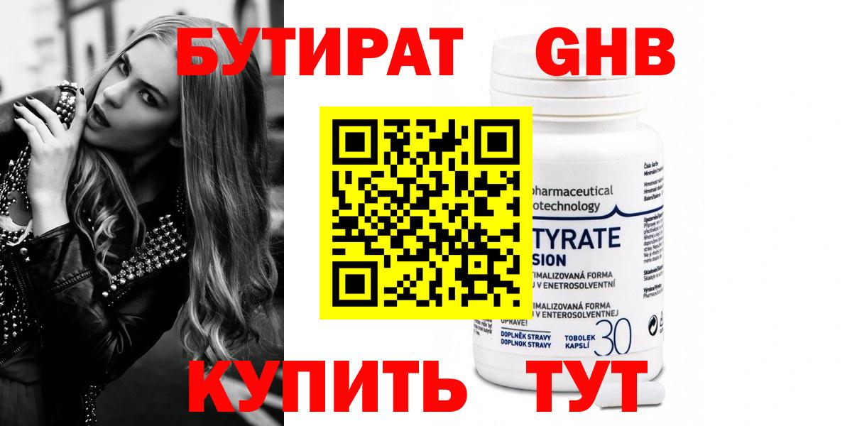 Бутират оксибутират Шадринск