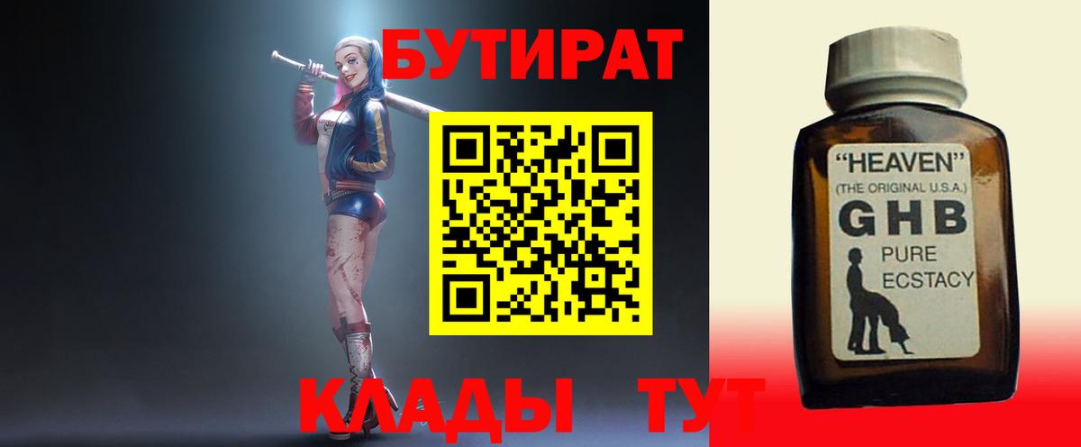 Бутират 99%  Вход с VPN  Бутират  Шадринск 