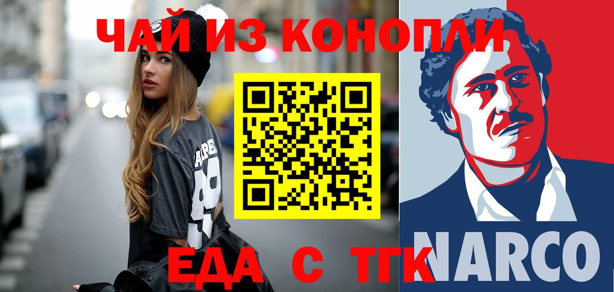 Шадринск  Еда ТГК конопля  Вход с VPN 