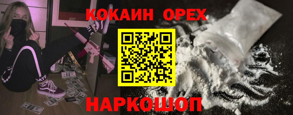 COCAIN 98%  Вход с VPN  Шадринск  КОКАИН 99% 