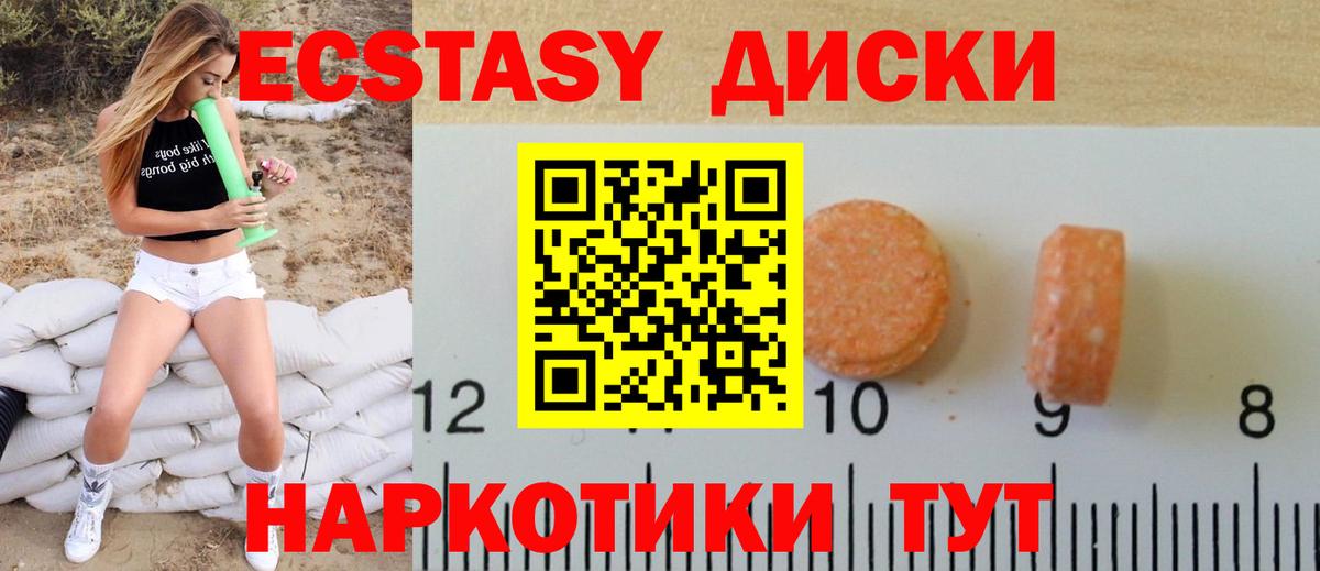 ЭКСТАЗИ 250 мг Шадринск