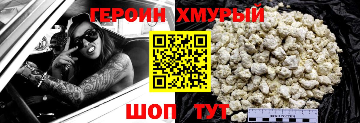 Шадринск  ГЕРОИН  Вход с VPN  ГЕРОИН хмурый 