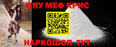 мяу мяу кристалл Наро-Фоминск