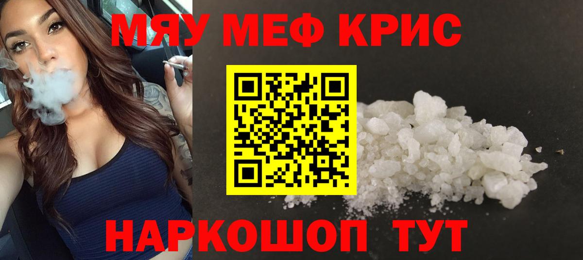 Мефедрон мука Шадринск