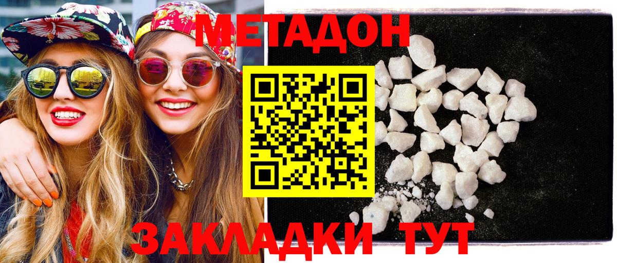 Метадон VHQ Шадринск
