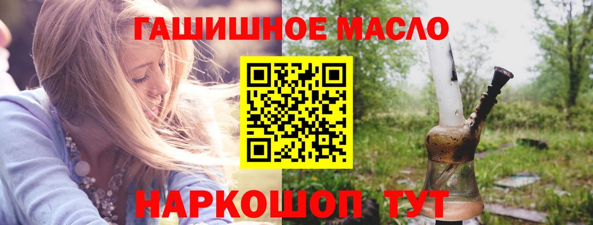 ТГК гашишное масло  Вход с VPN  даркнет сайт  Шадринск 